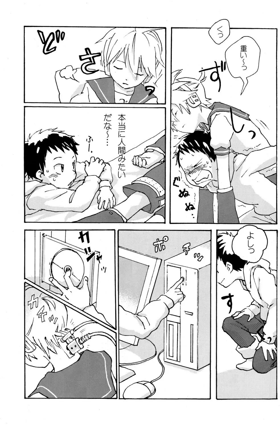 Shota Masu!! Page.9