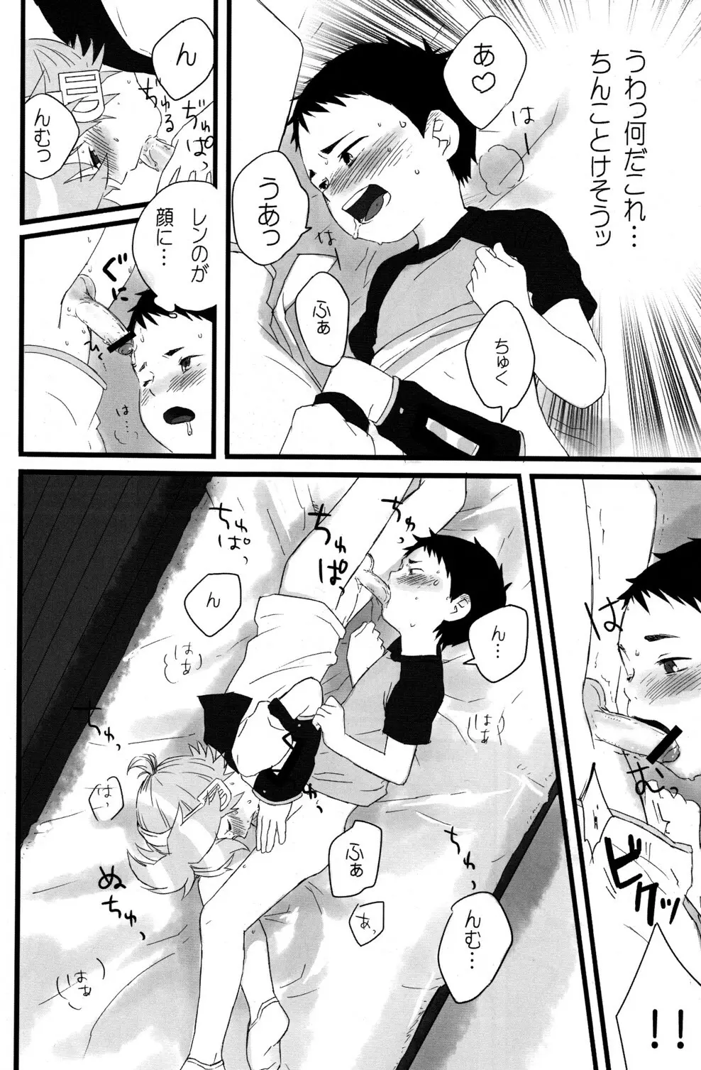 Shota Masu!! 2 Page.12
