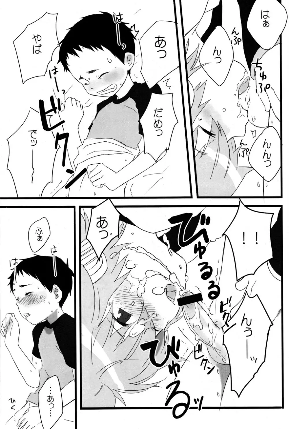 Shota Masu!! 2 Page.13