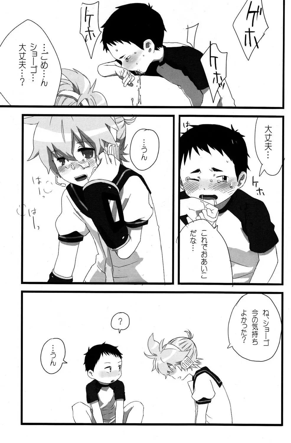Shota Masu!! 2 Page.15