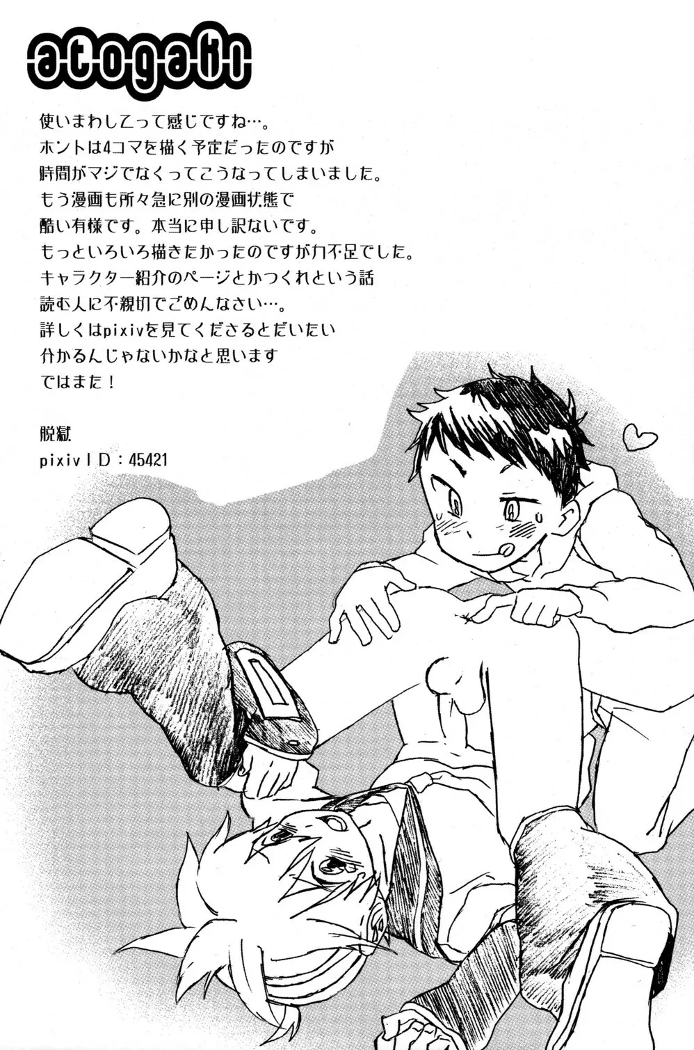 Shota Masu!! 2 Page.17