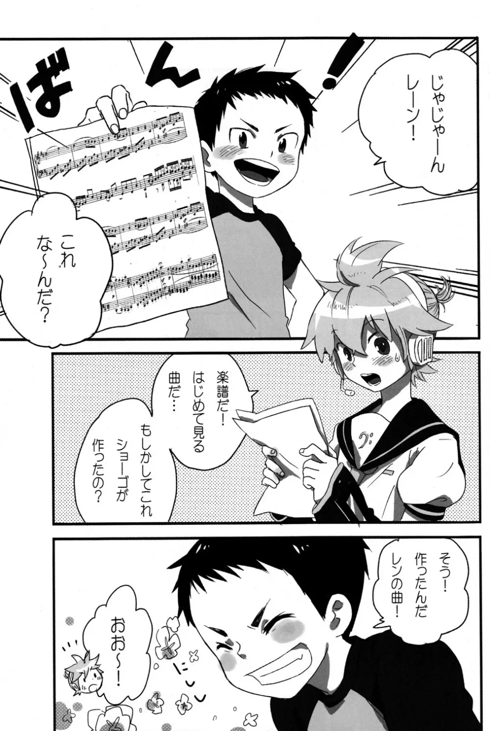 Shota Masu!! 2 Page.5