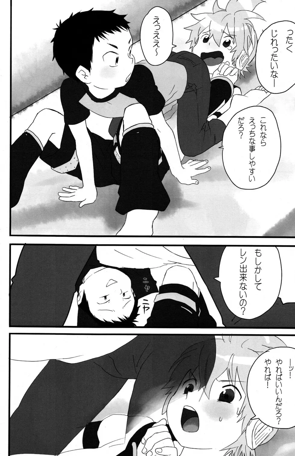 Shota Masu!! 2 Page.8