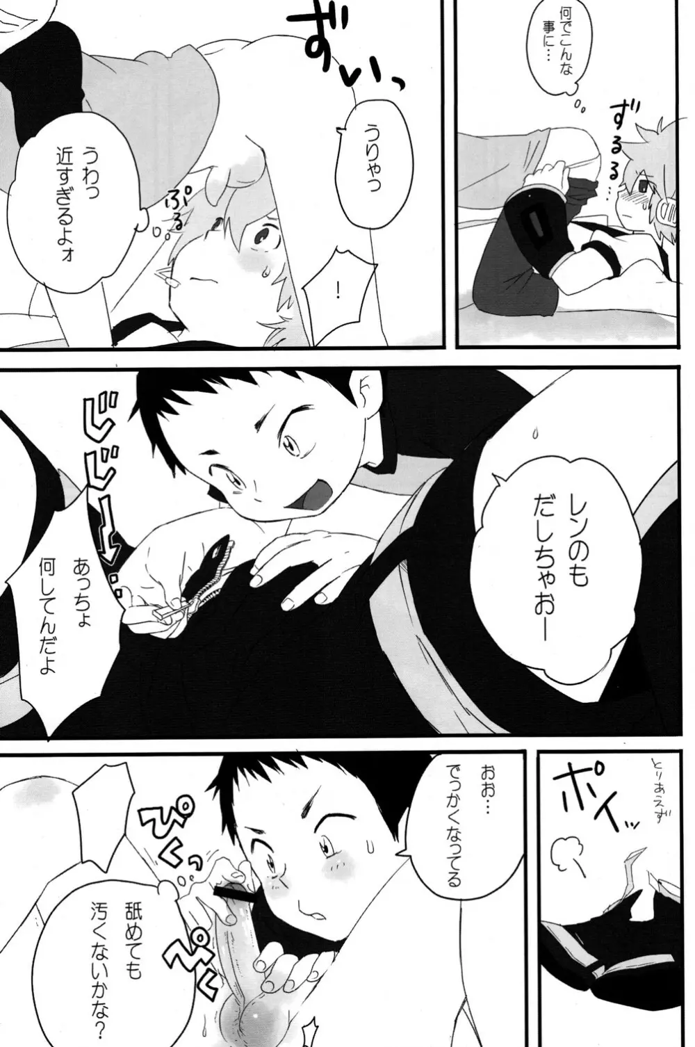 Shota Masu!! 2 Page.9
