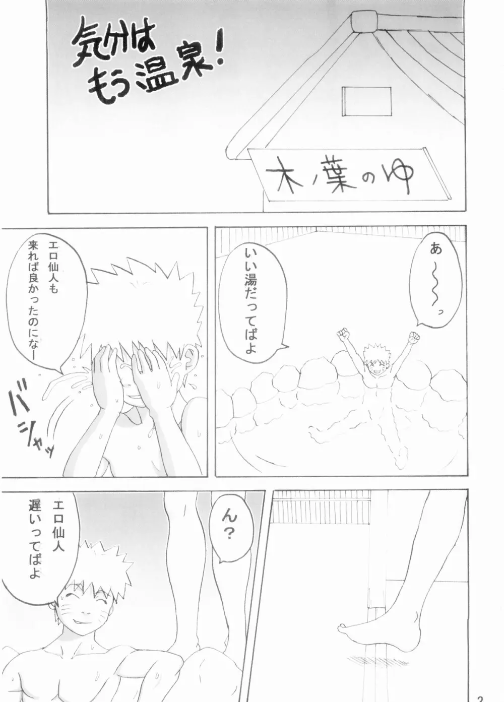 気分はもう温泉 Page.4