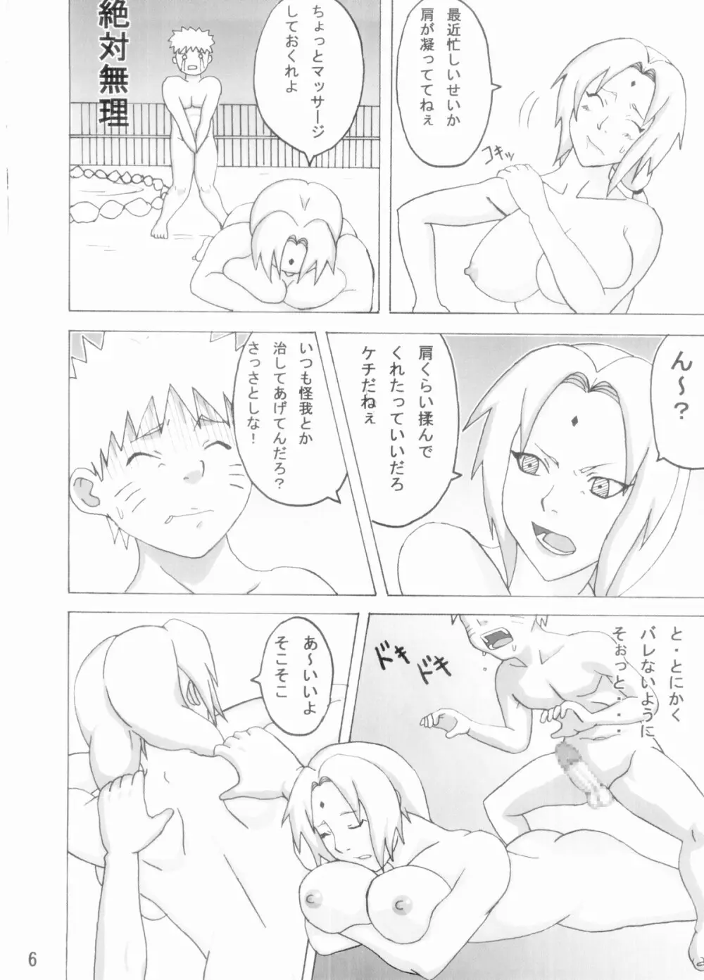 気分はもう温泉 Page.7