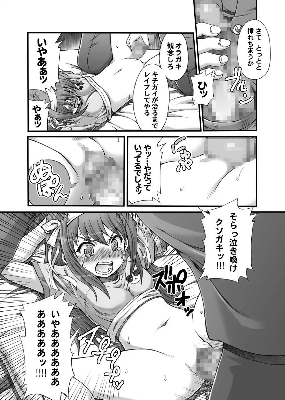 ハルヒミックス Page.17