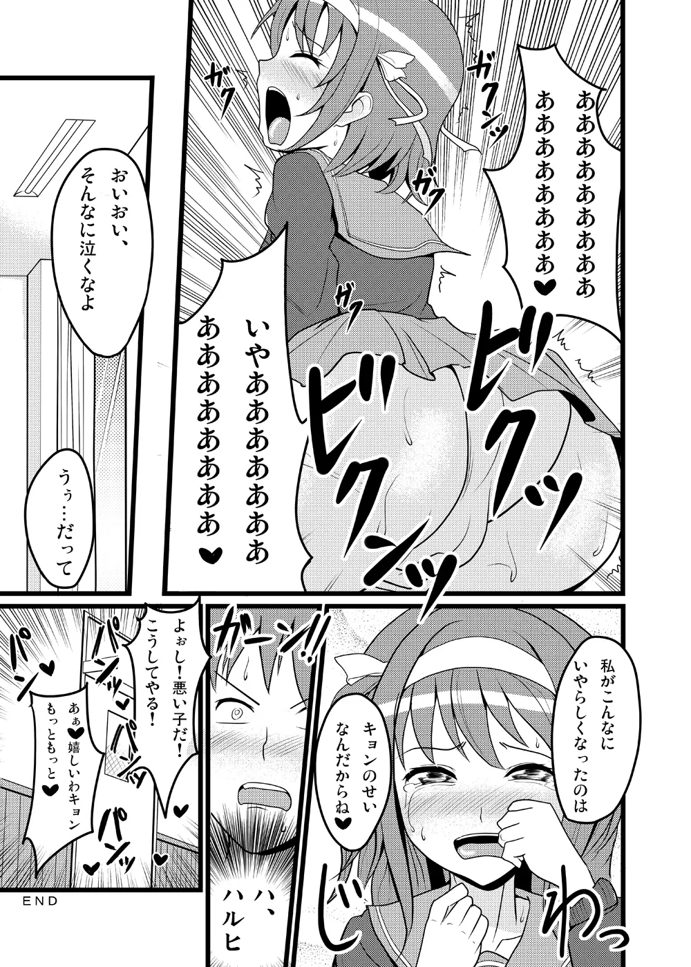 ハルヒミックス Page.24