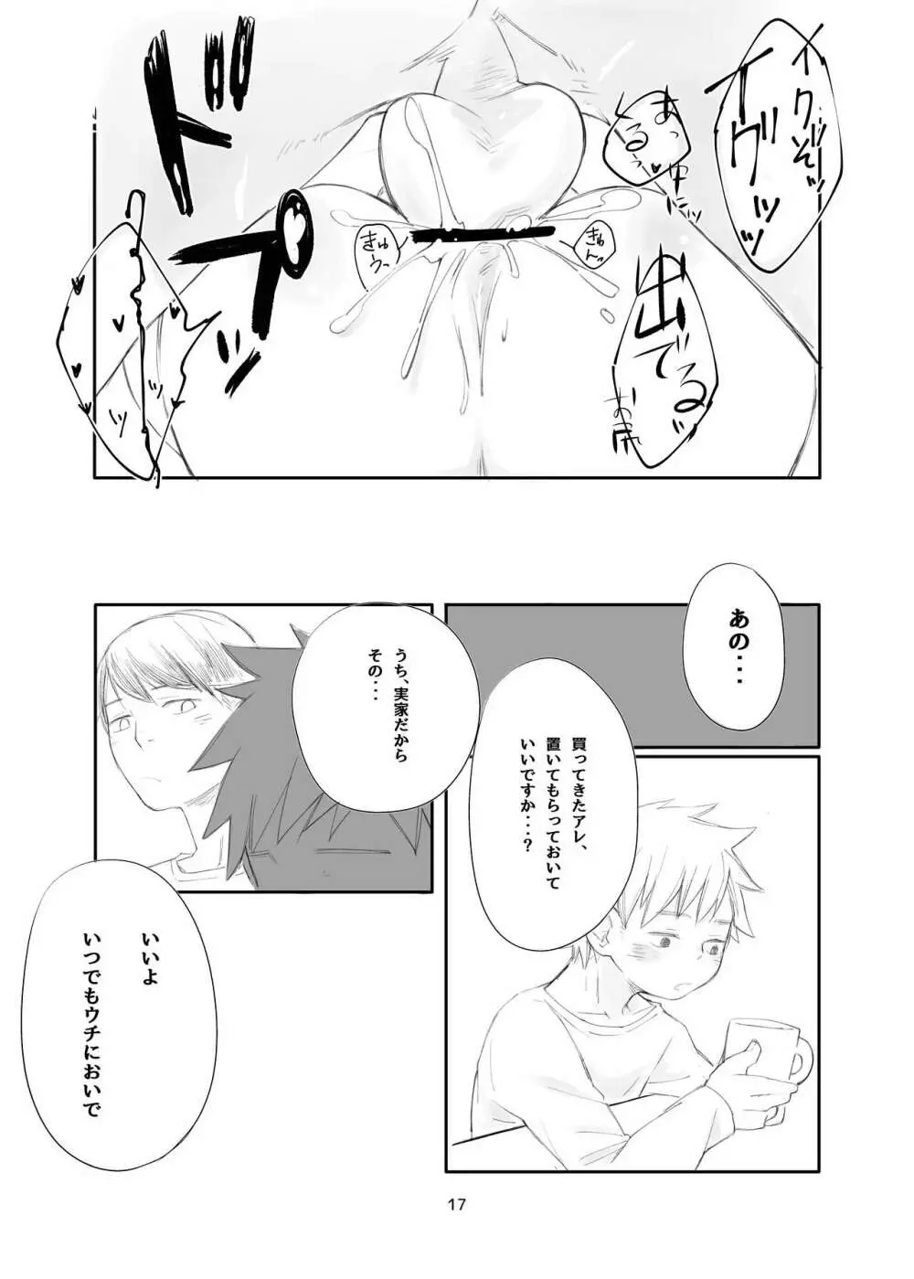 隣はナニをする人ぞ Page.17