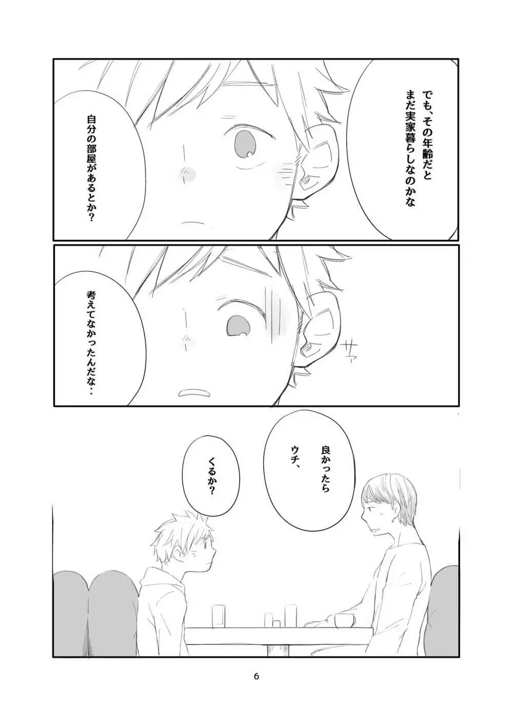 隣はナニをする人ぞ Page.6