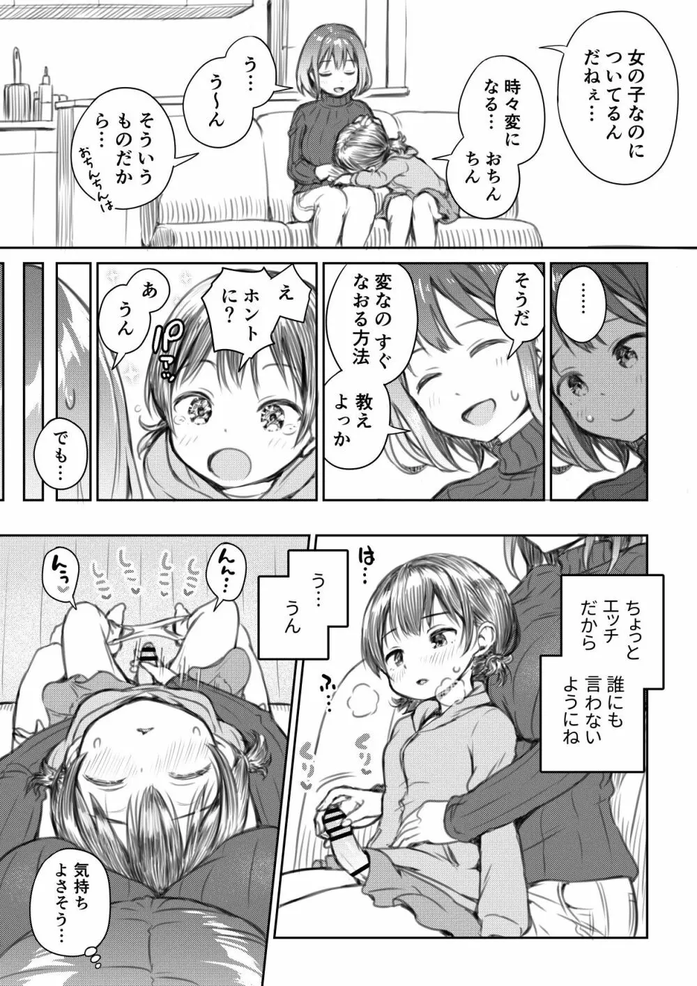 姪っ子とおっきするふたなりおちんちん Page.3