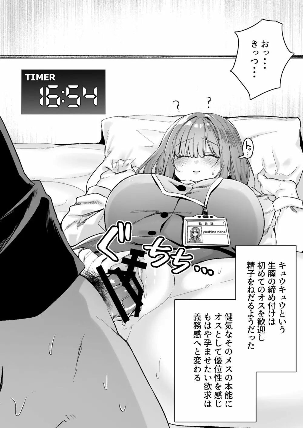 我が社に仮眠室が設置された・１ Page.7