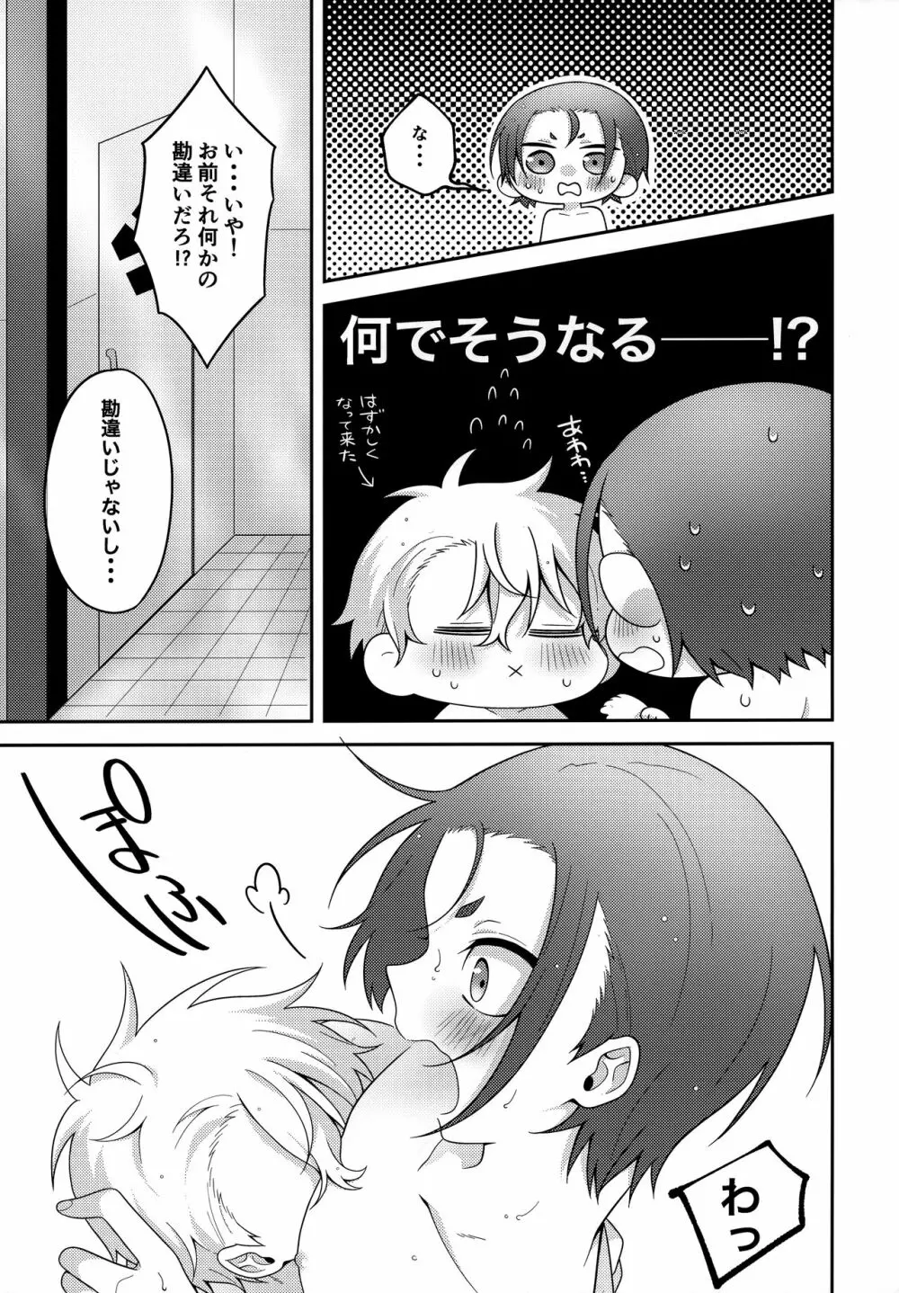 パートナーだし Page.14