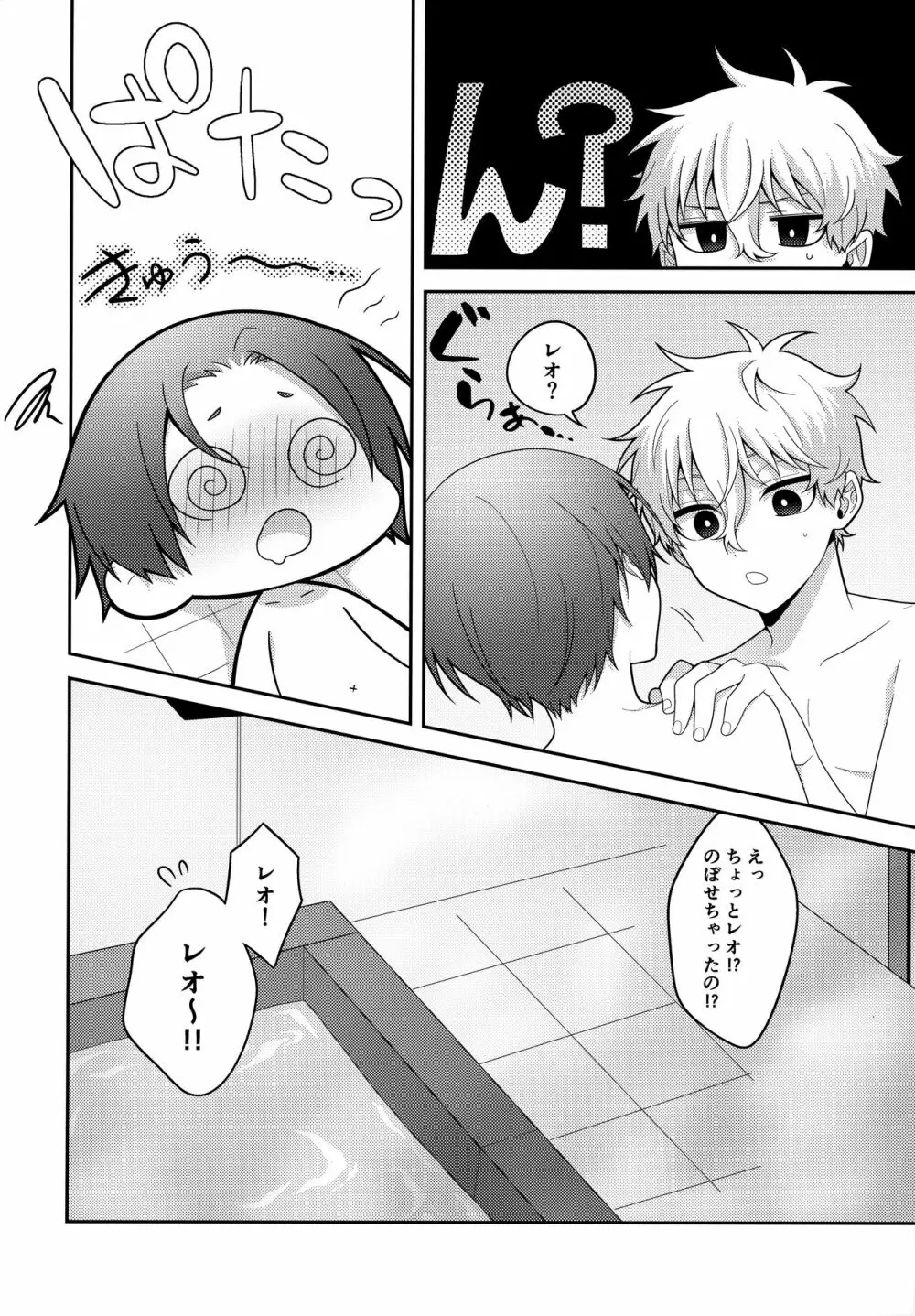 パートナーだし Page.35