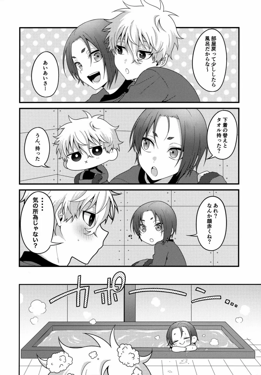 パートナーだし Page.9