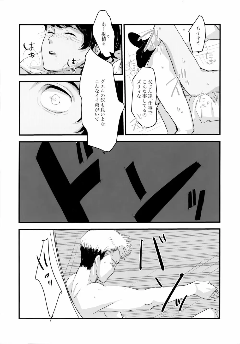 とりかご Page.41