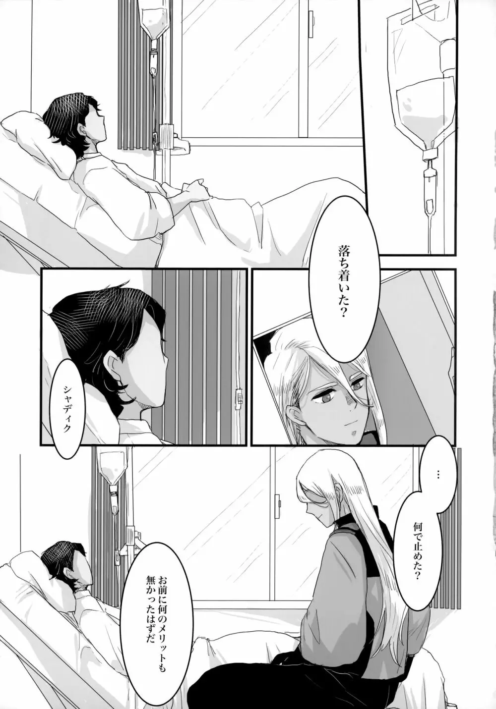 とりかご Page.56