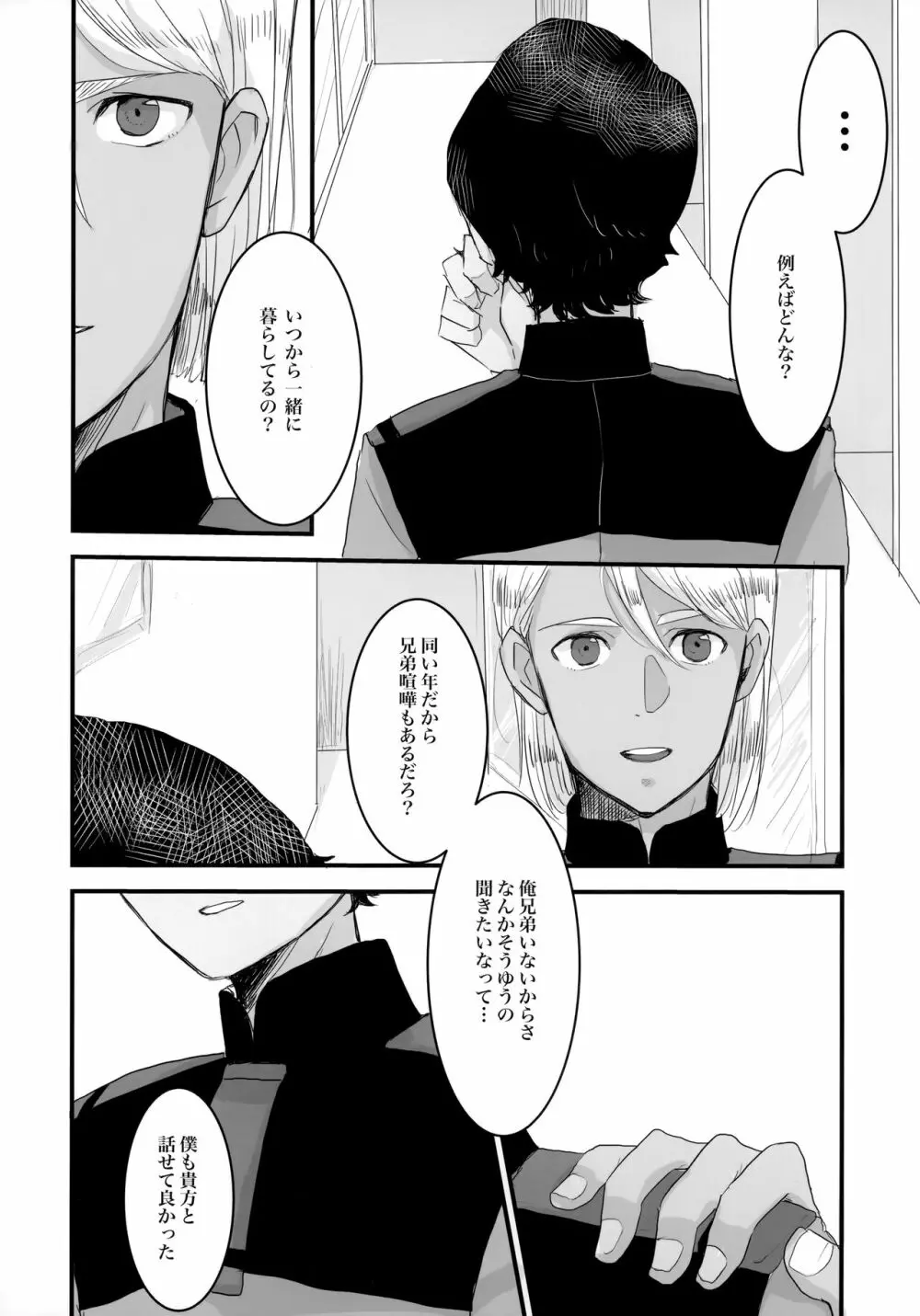 とりかご Page.9