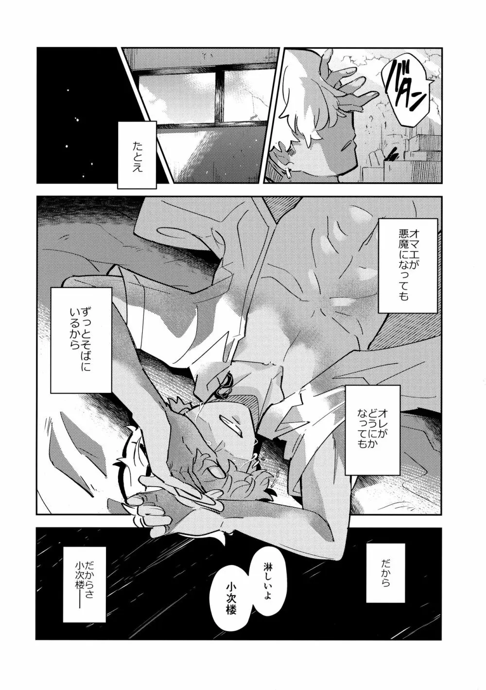 路地裏のよすが Page.21