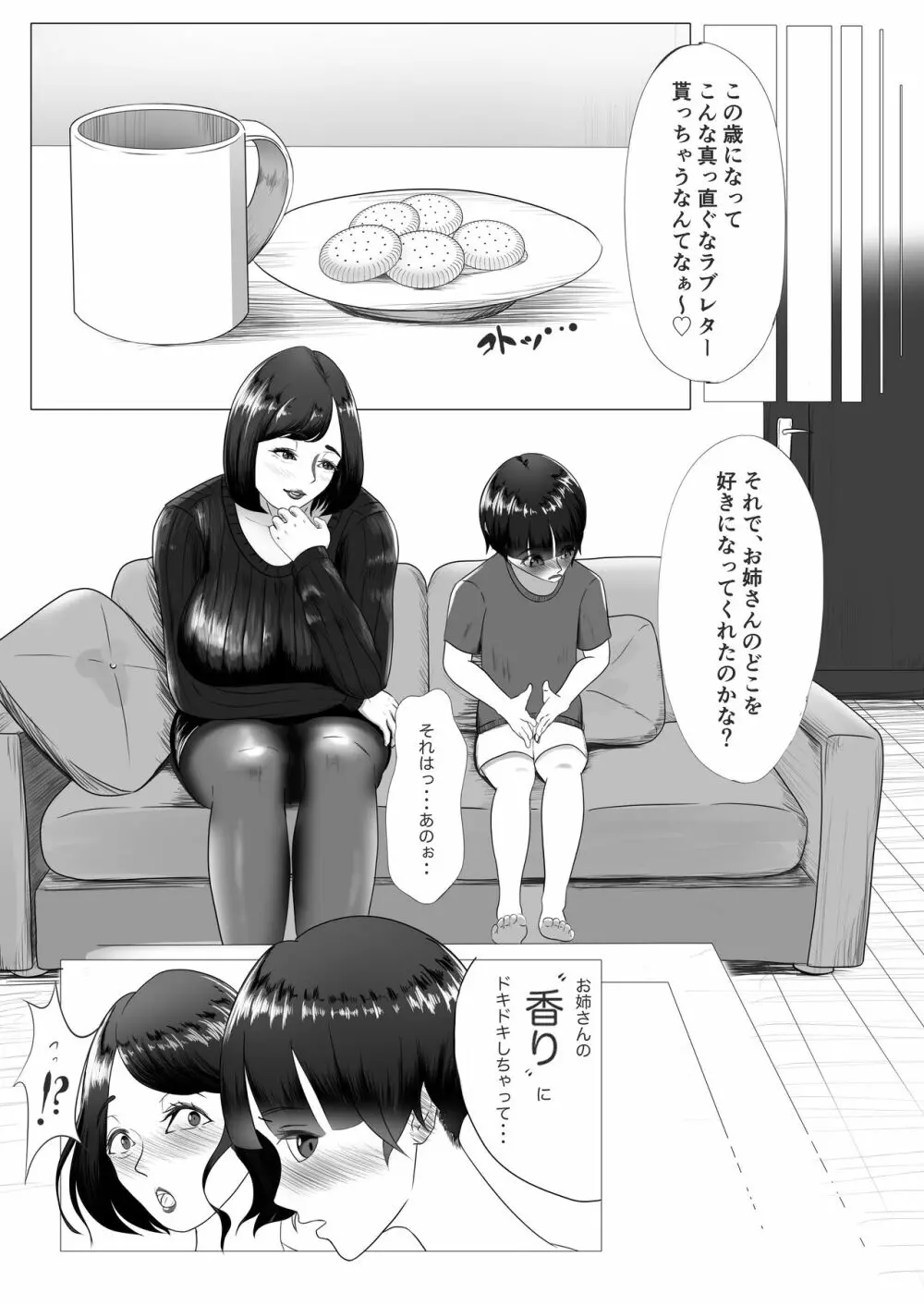 私の臭いが好きなんだよね?〜お姉さんの臭い責め泥沼ショタ調教〜 Page.3