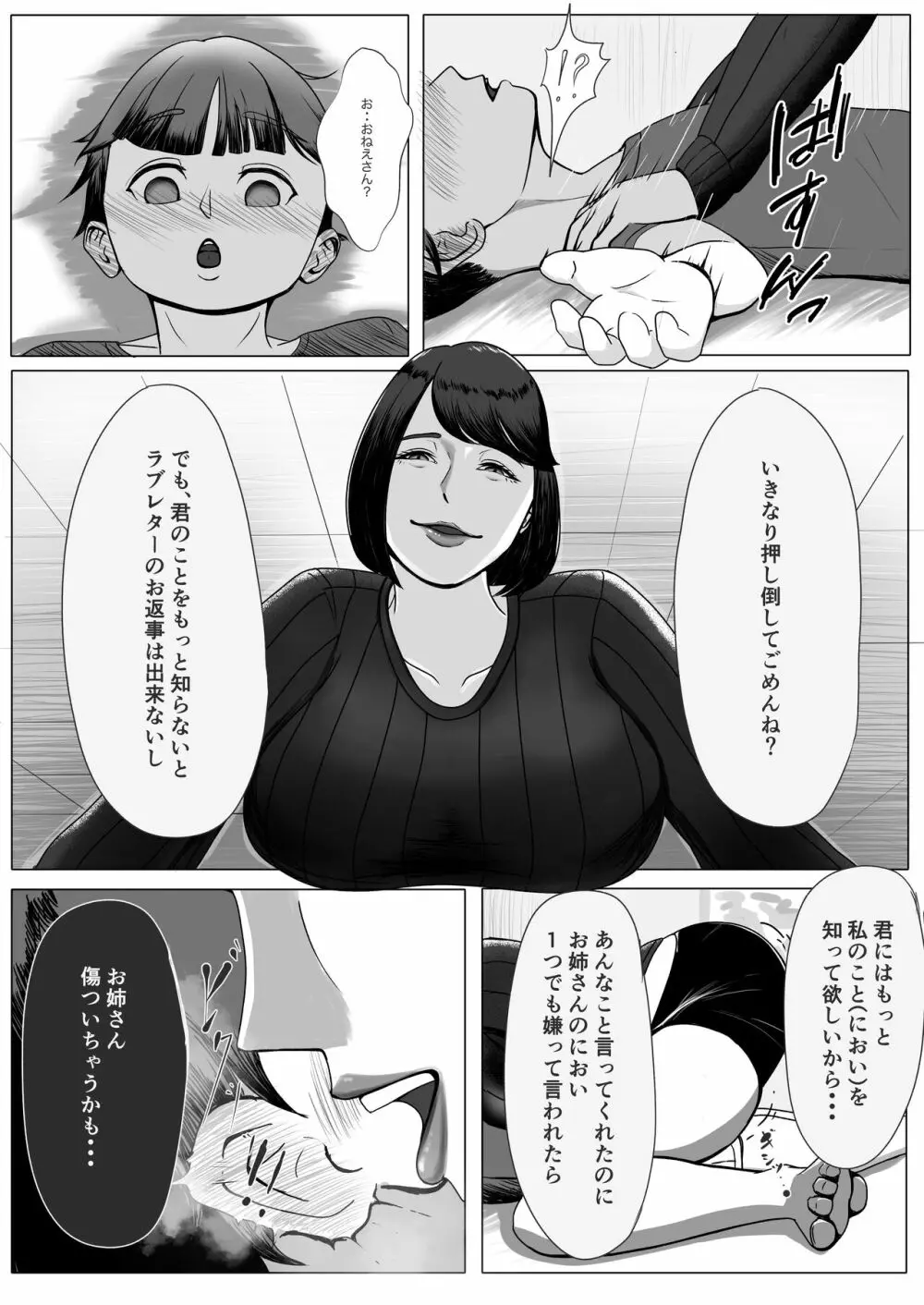 私の臭いが好きなんだよね?〜お姉さんの臭い責め泥沼ショタ調教〜 Page.7