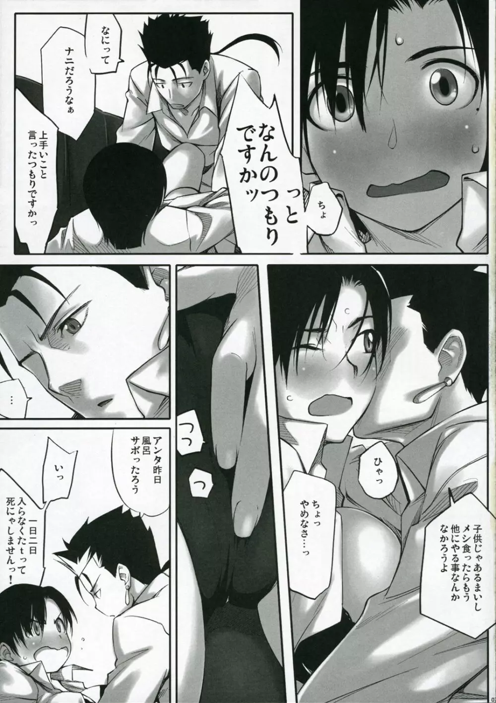 だめなやつはなにをやってもだめ。 Page.7