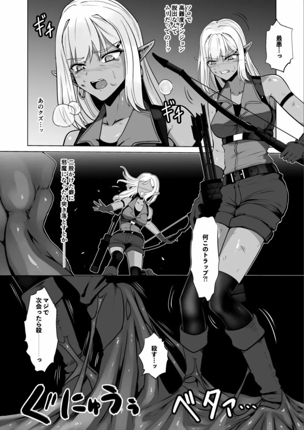 ウェアエルフ Page.4