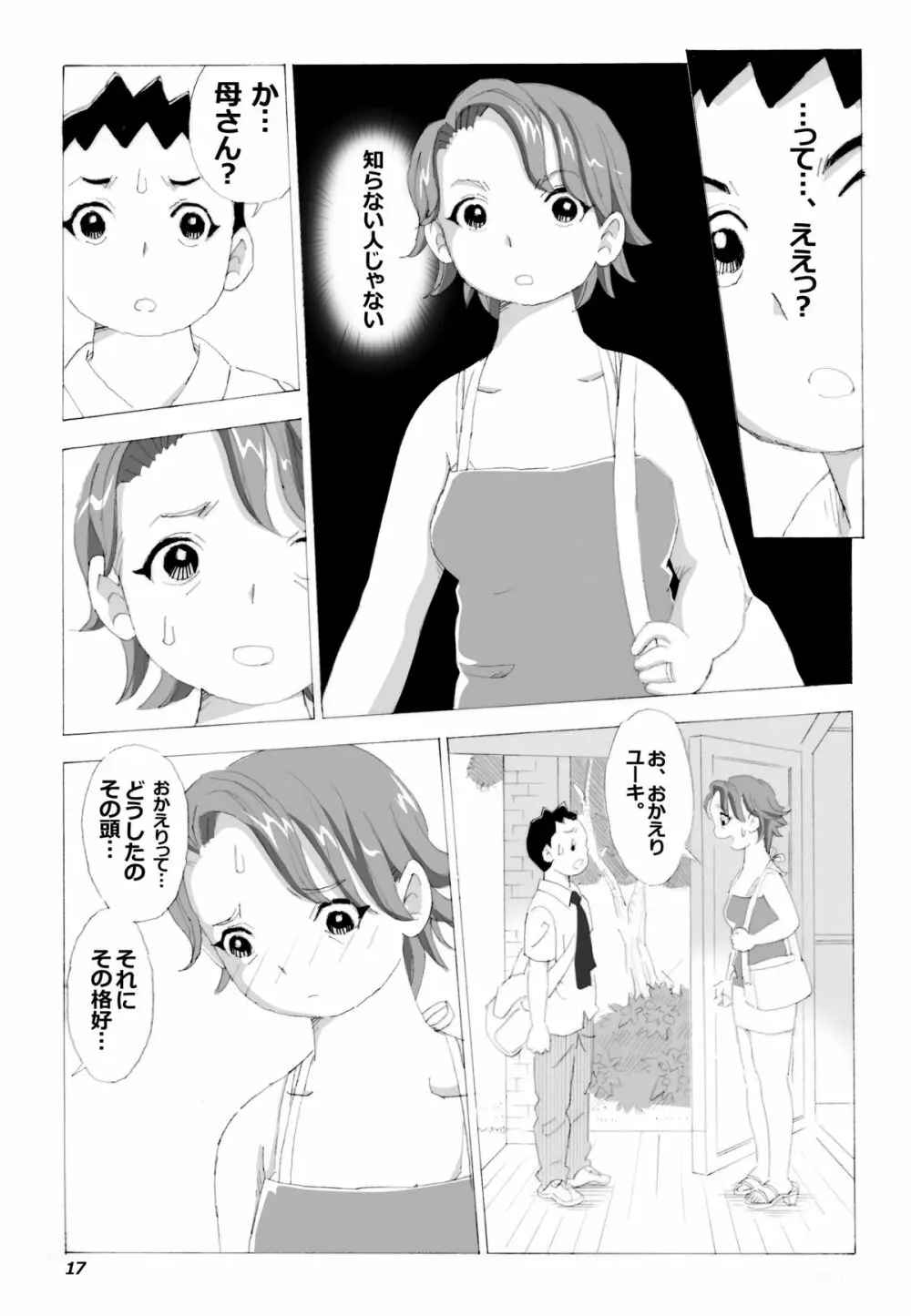 母さんとヤンキーぼうず Page.18