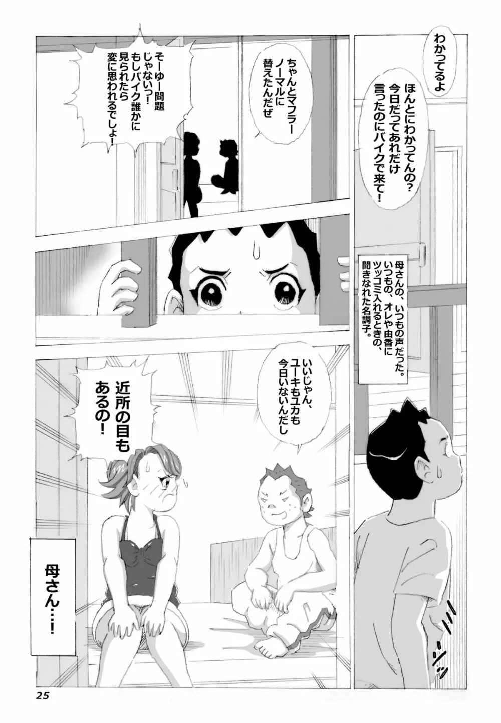 母さんとヤンキーぼうず Page.26