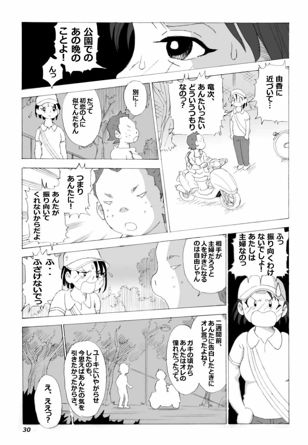 母さんとヤンキーぼうず Page.31