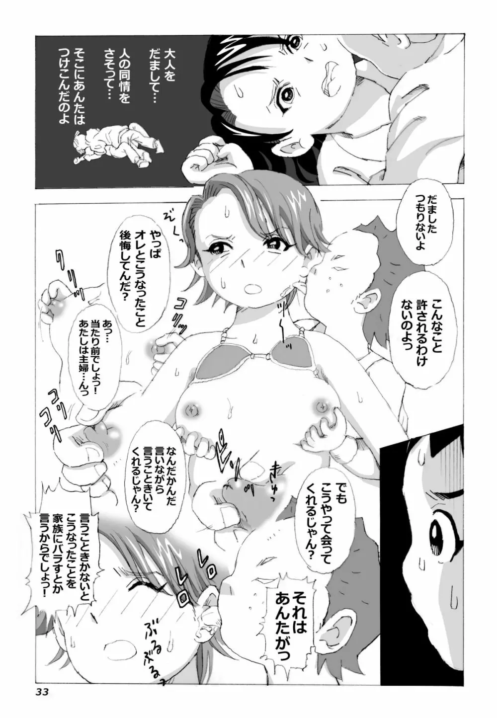 母さんとヤンキーぼうず Page.34