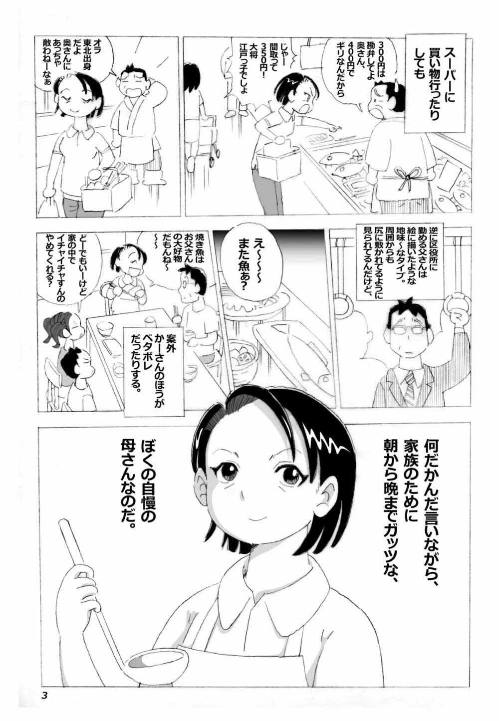 母さんとヤンキーぼうず Page.4