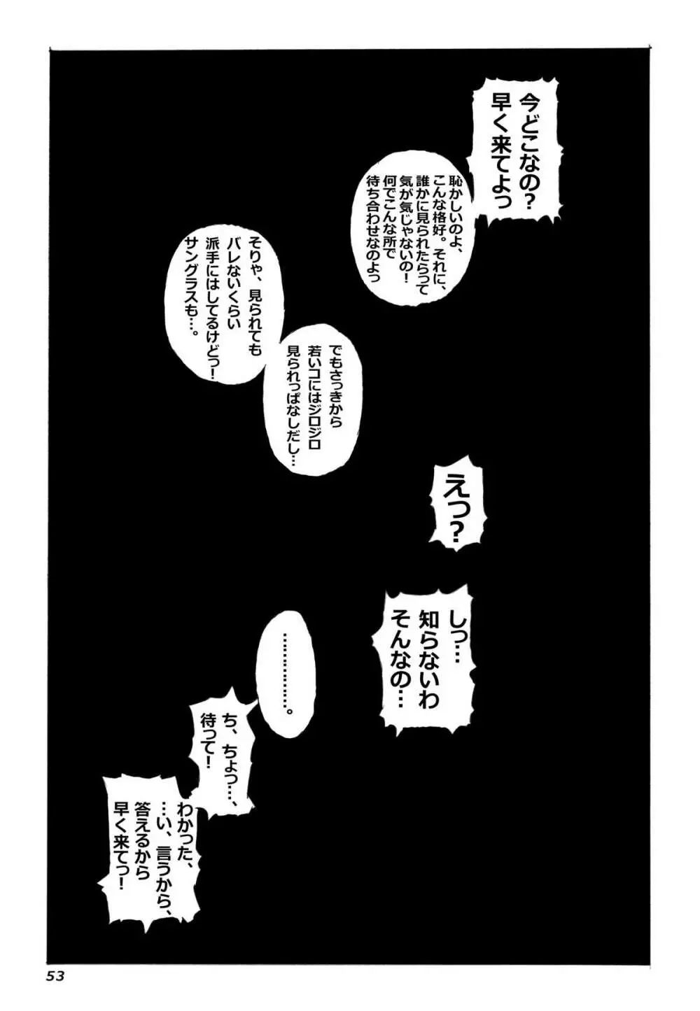 母さんとヤンキーぼうず Page.54