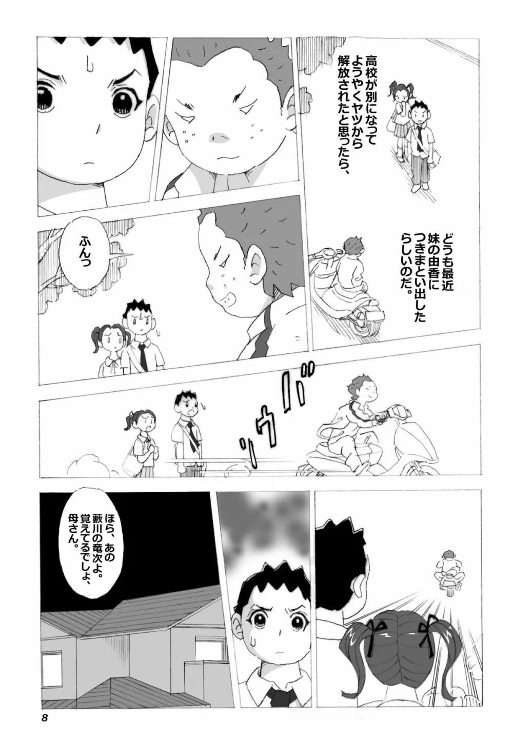 母さんとヤンキーぼうず Page.9