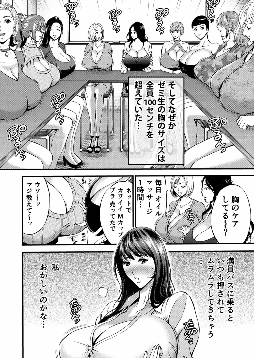 ぷるるんゼミナール 超乳JD軍団とサウナで混浴...♡ Page.17