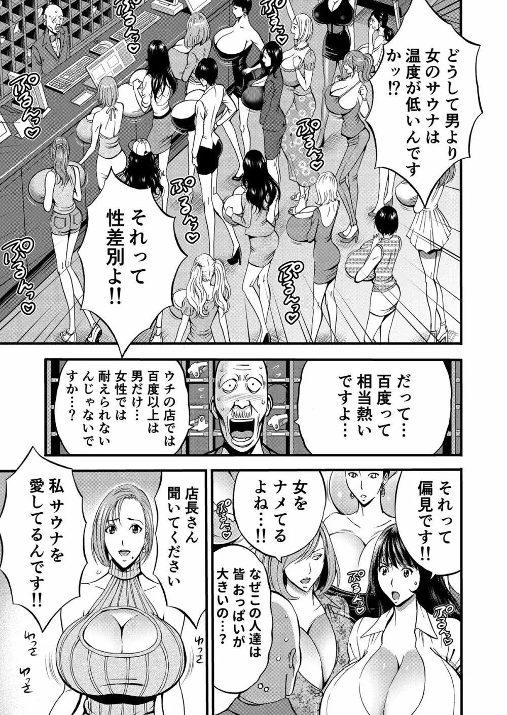 ぷるるんゼミナール 超乳JD軍団とサウナで混浴...♡ Page.26