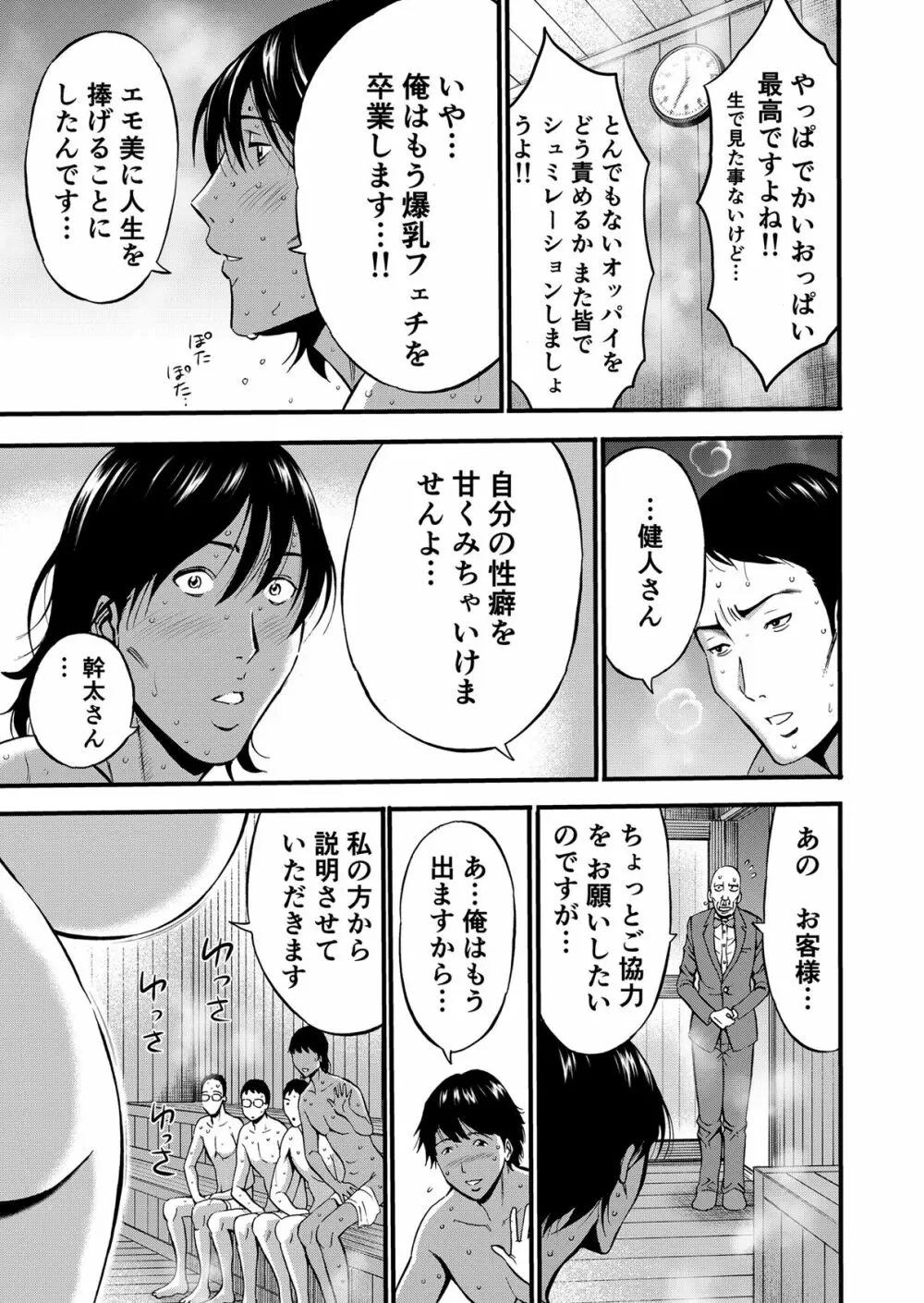 ぷるるんゼミナール 超乳JD軍団とサウナで混浴...♡ Page.30