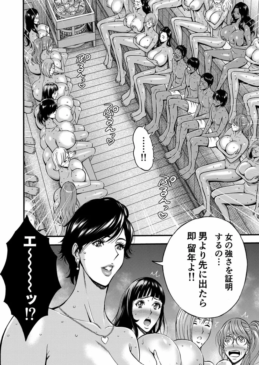 ぷるるんゼミナール 超乳JD軍団とサウナで混浴...♡ Page.39