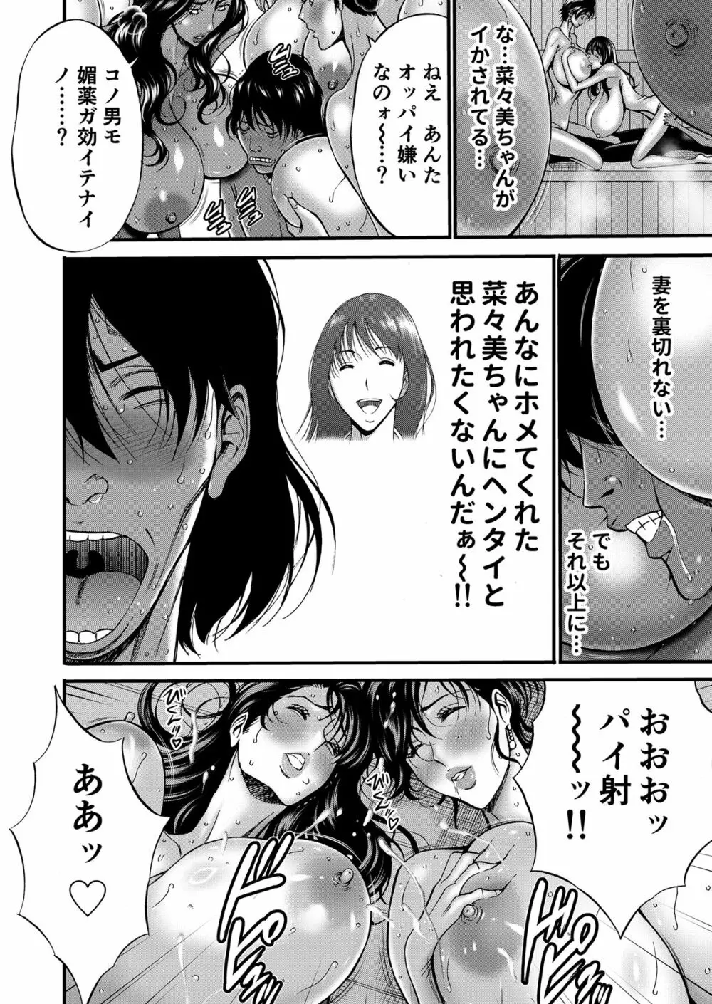 ぷるるんゼミナール 超乳JD軍団とサウナで混浴...♡ Page.69