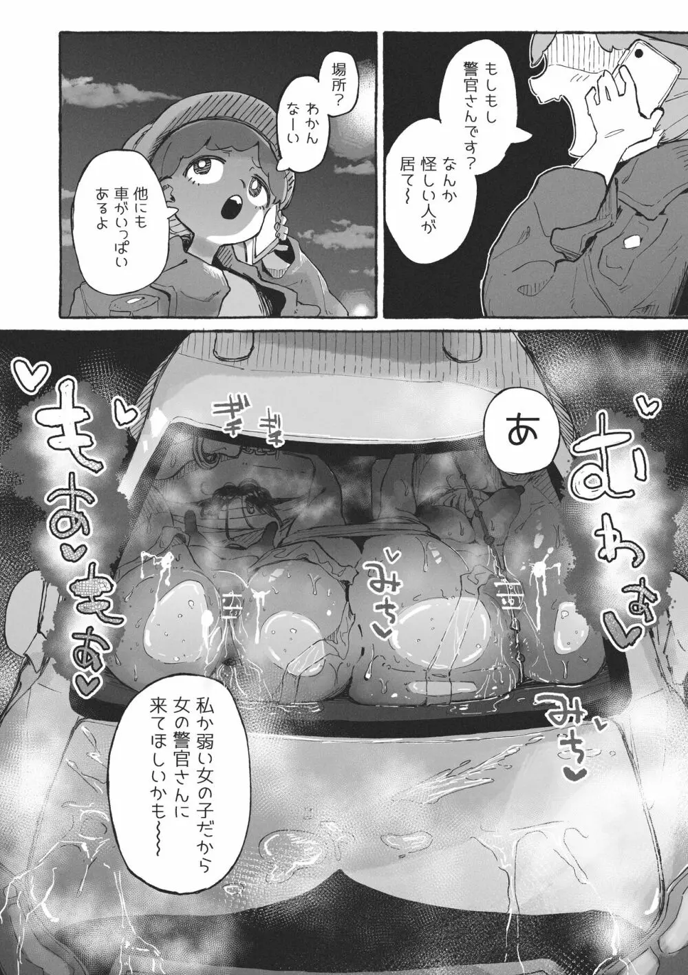 変態のハロウィンに巻き込まれるおねーさん Page.10