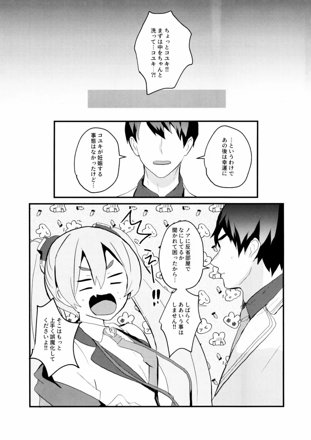 こういうコユキもどうですか?! Page.13