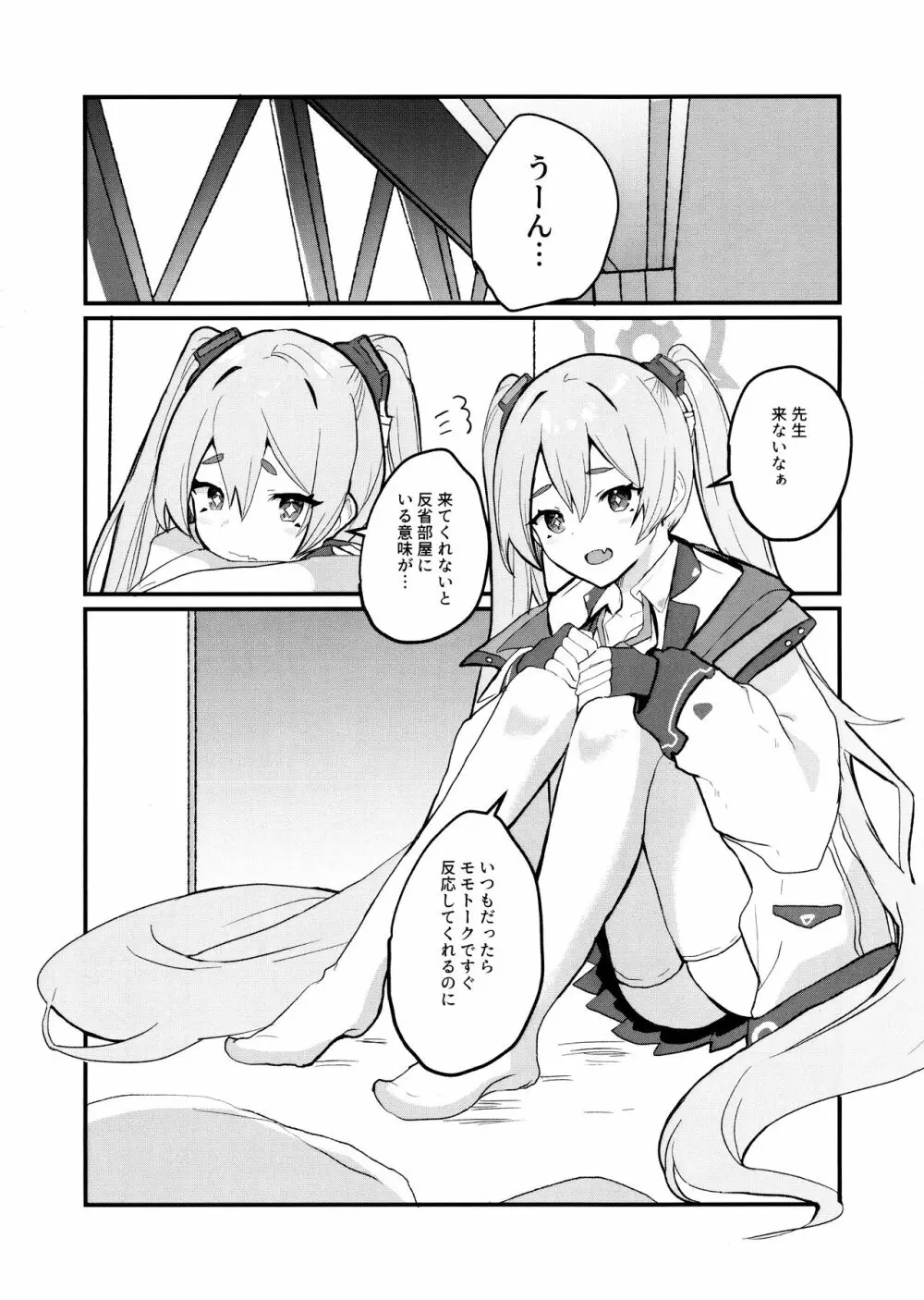 こういうコユキもどうですか?! Page.3