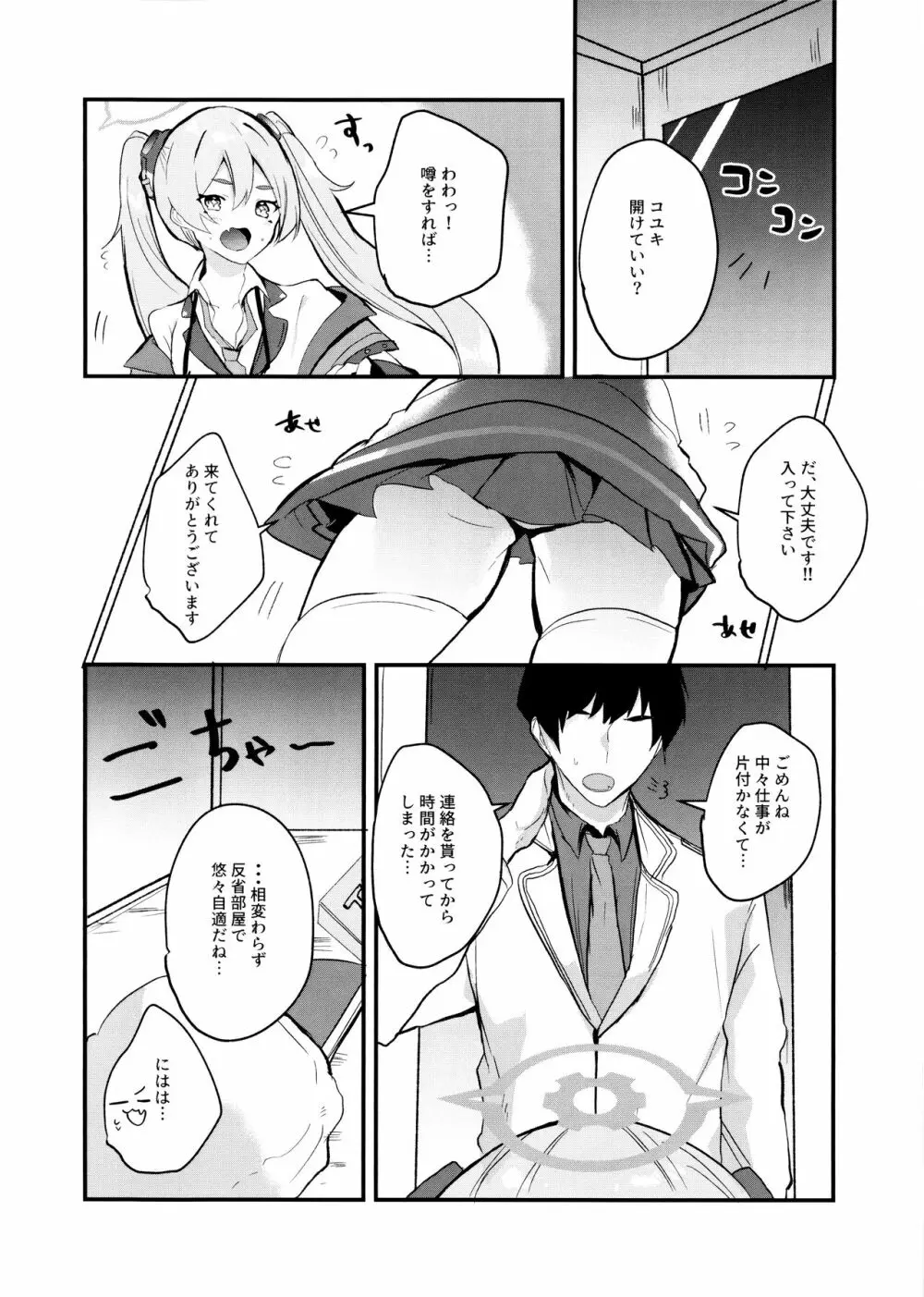 こういうコユキもどうですか?! Page.4