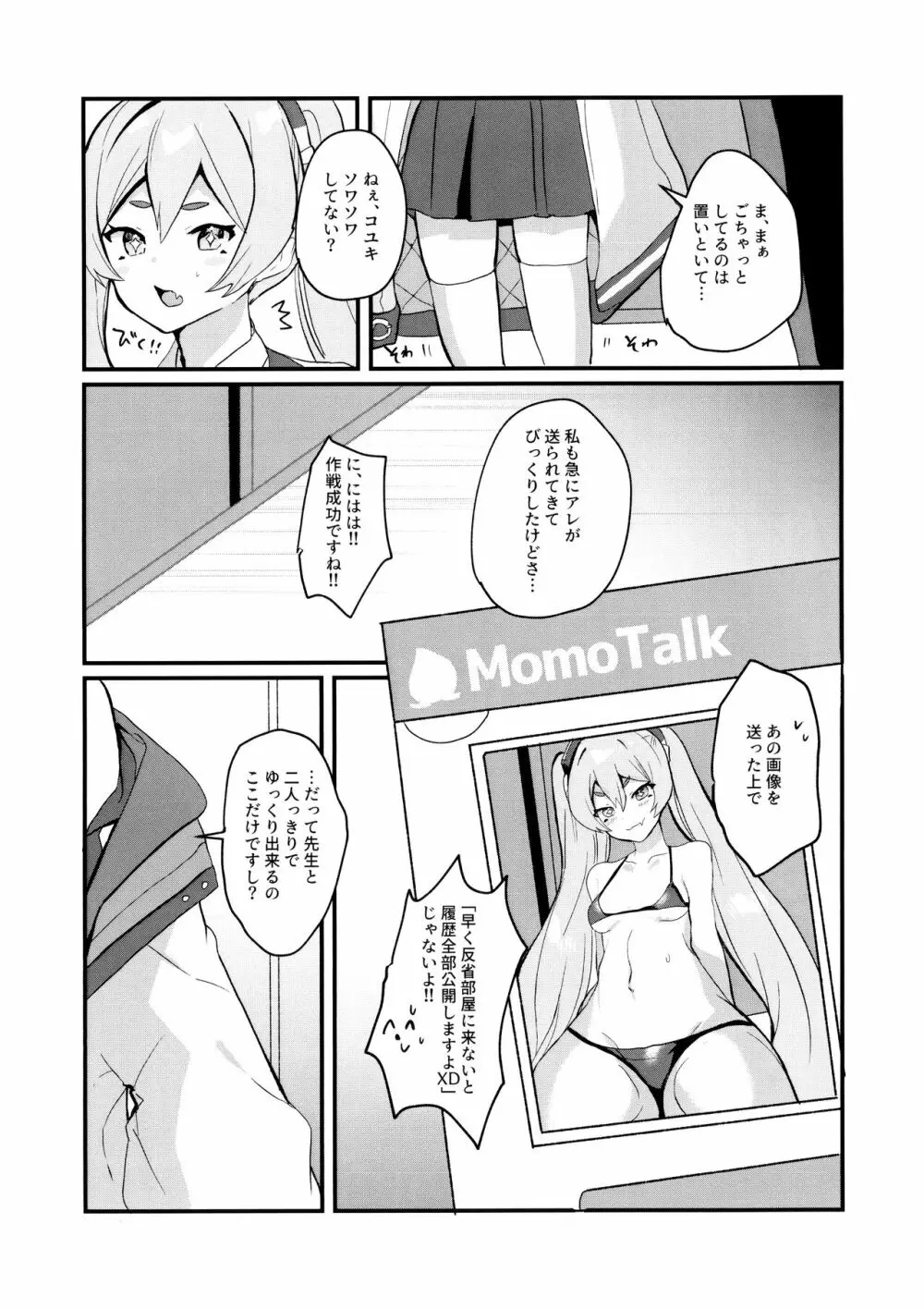 こういうコユキもどうですか?! Page.5