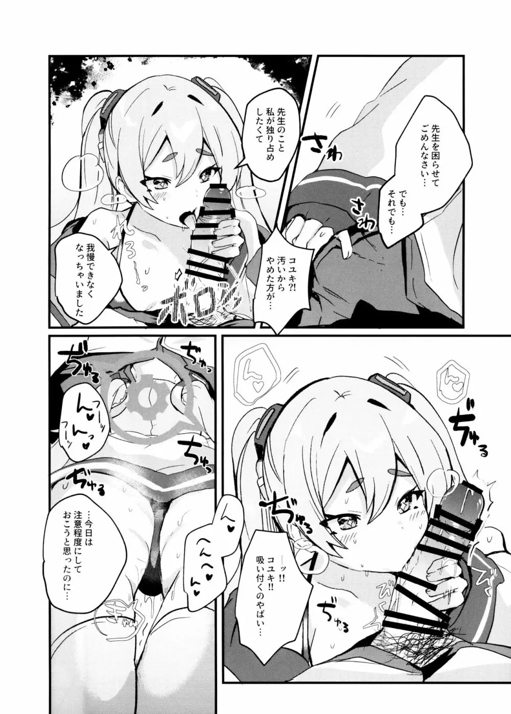 こういうコユキもどうですか?! Page.8