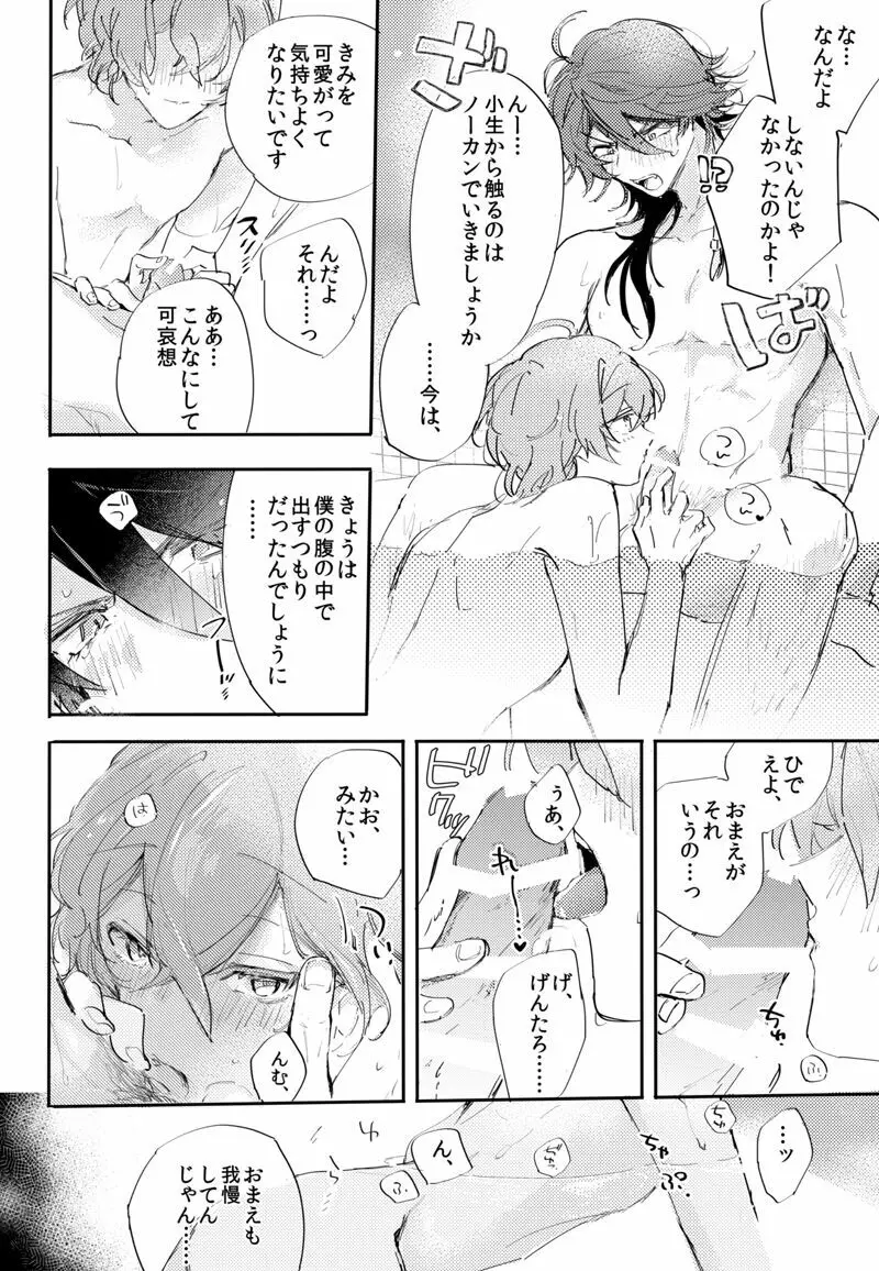 とはよくいふもので Page.11