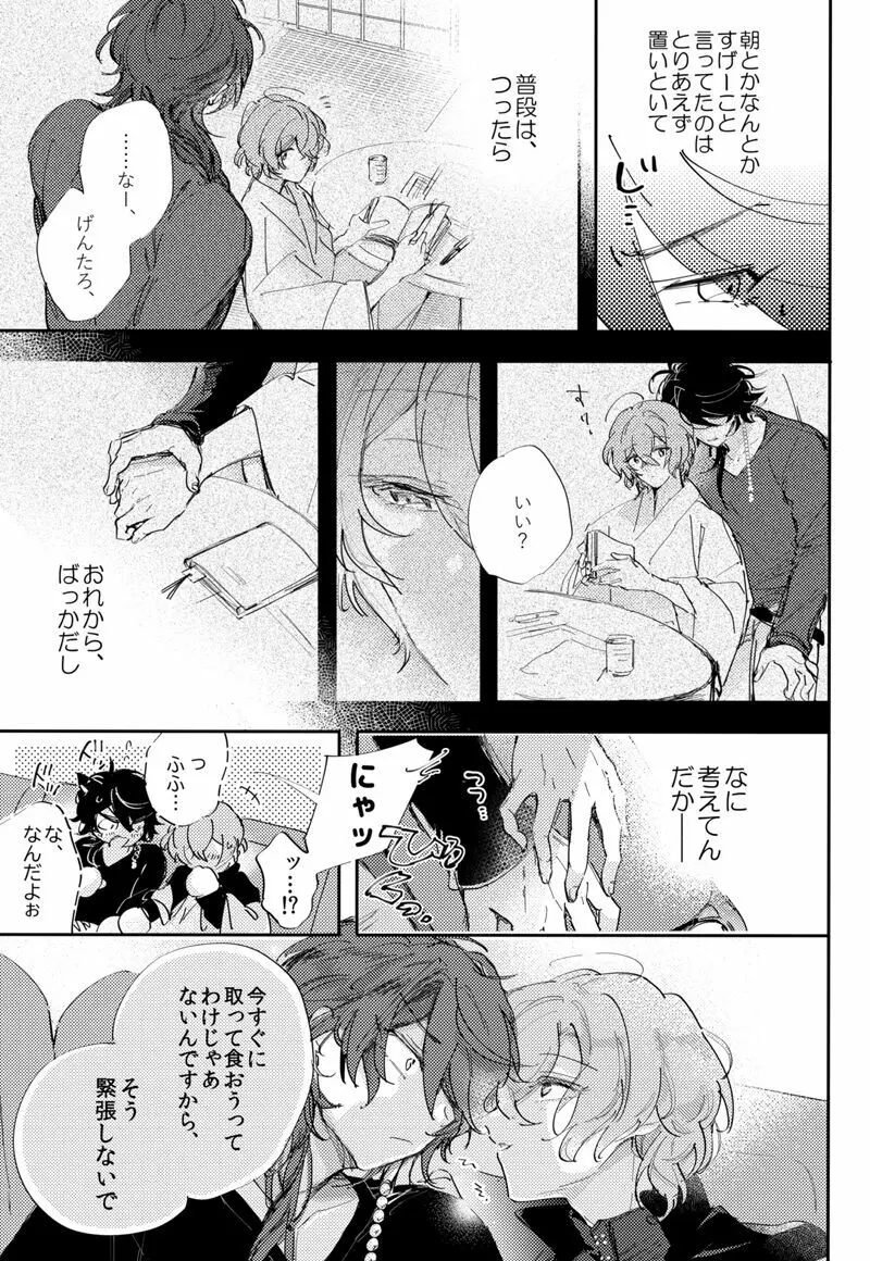 とはよくいふもので Page.6