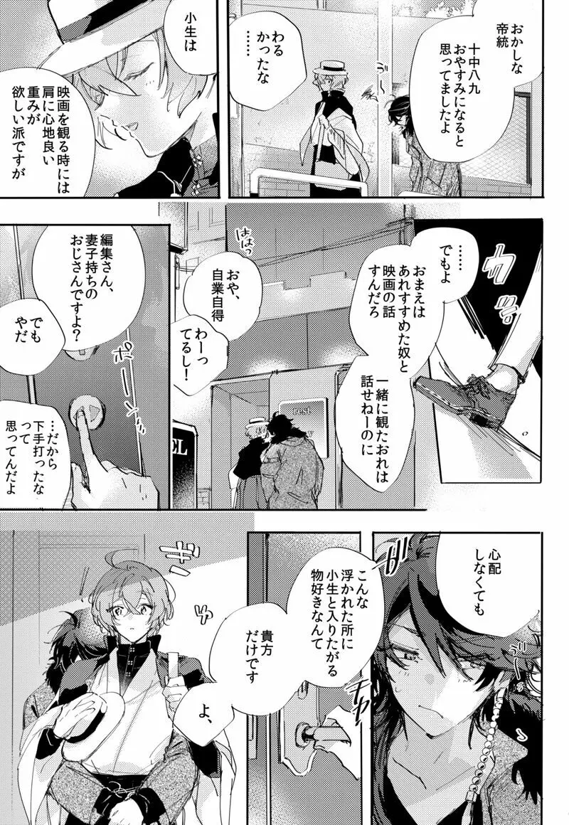 とはよくいふもので Page.8