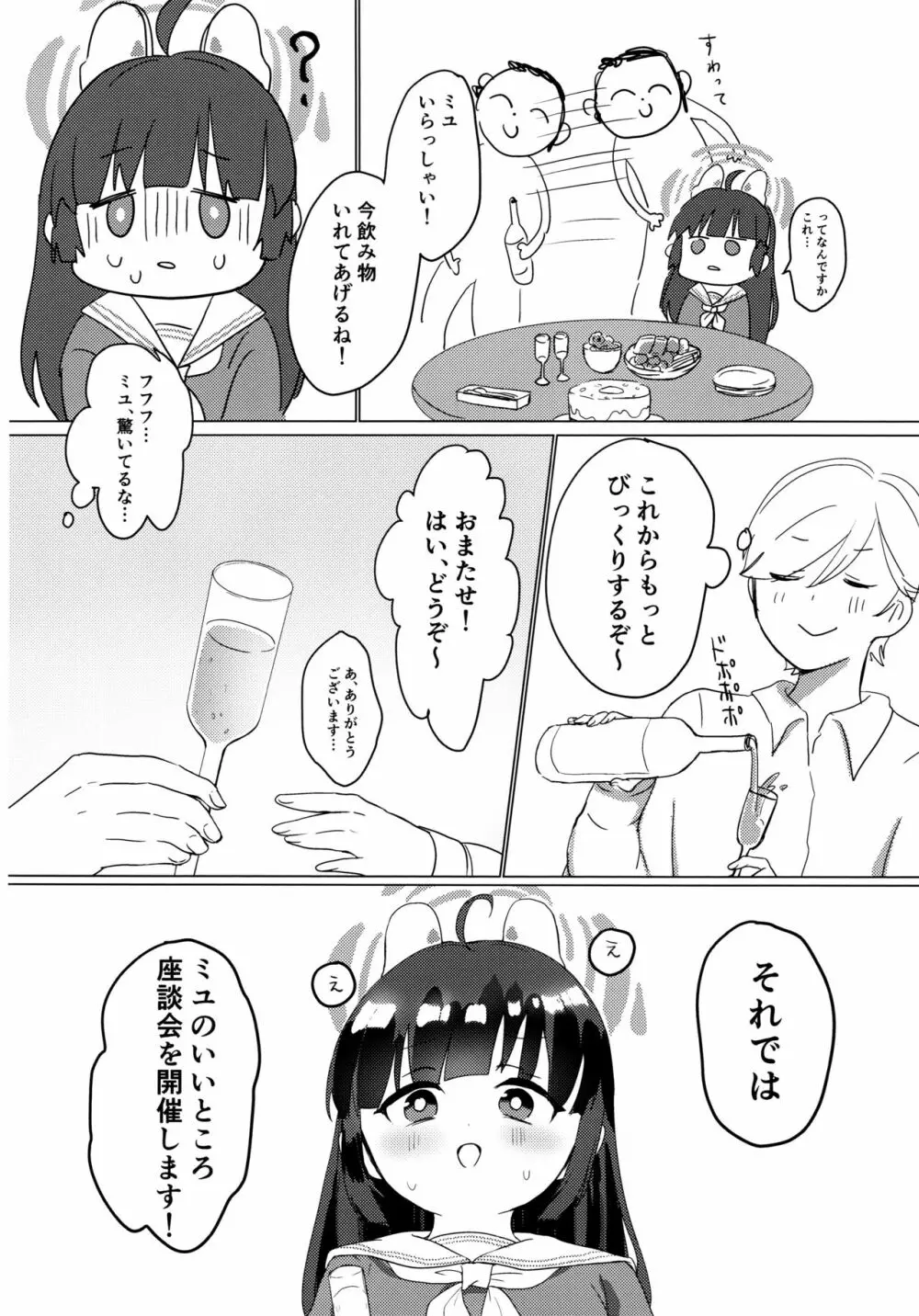 霞沢ミユを甘やかしたいっ! Page.5