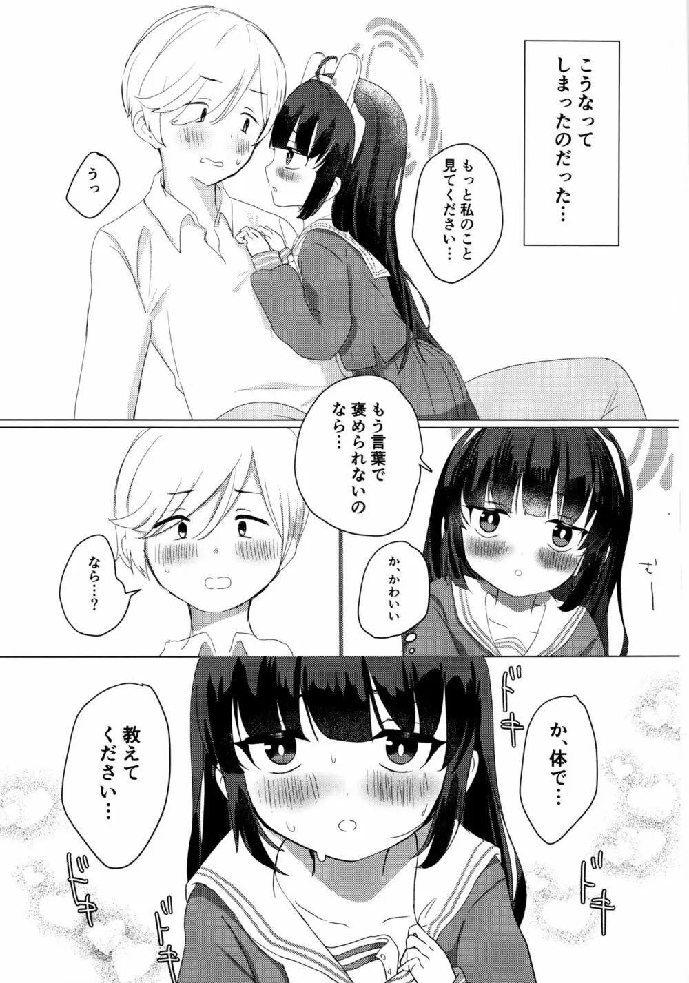 霞沢ミユを甘やかしたいっ! Page.8